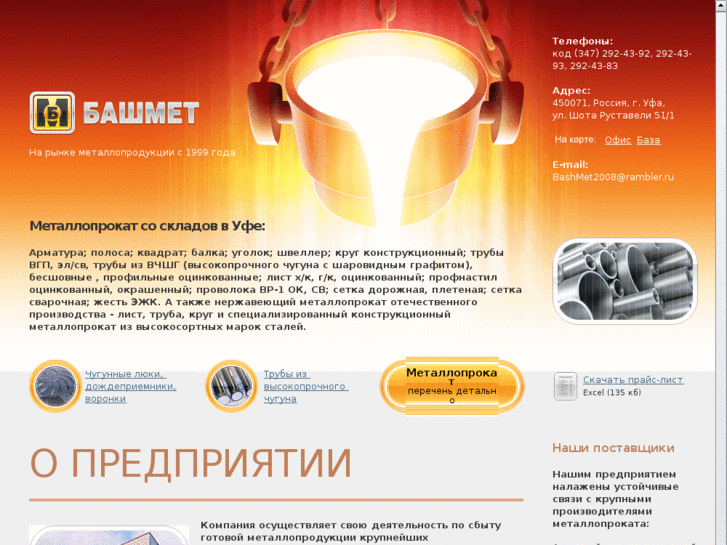 www.bash-met.ru