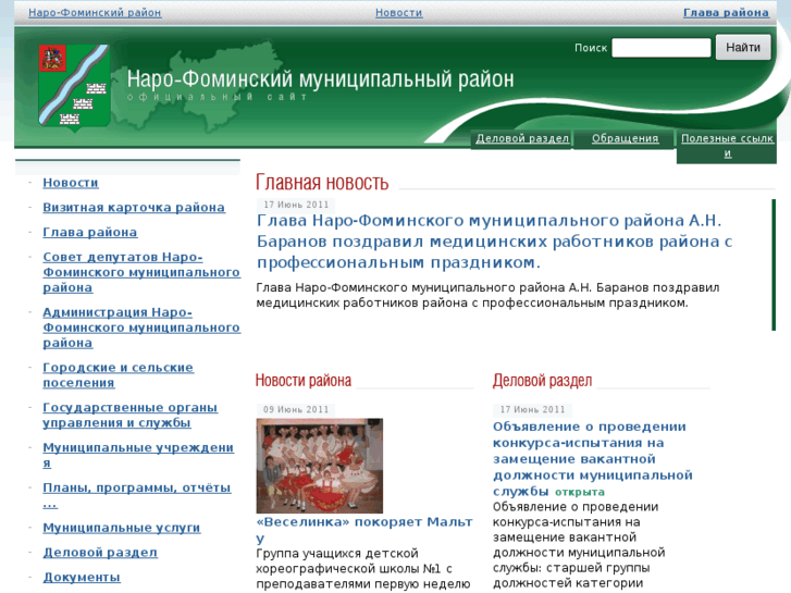 www.narofominsk.ru