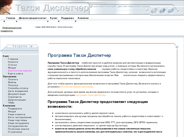 www.taxi-office.ru