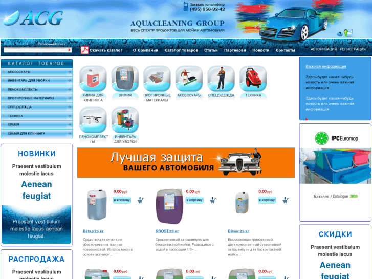 www.aqua-cleaning.ru