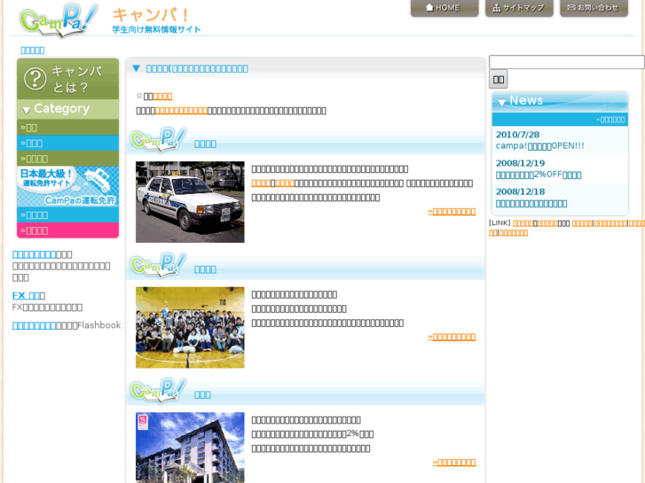 www.campa.jp