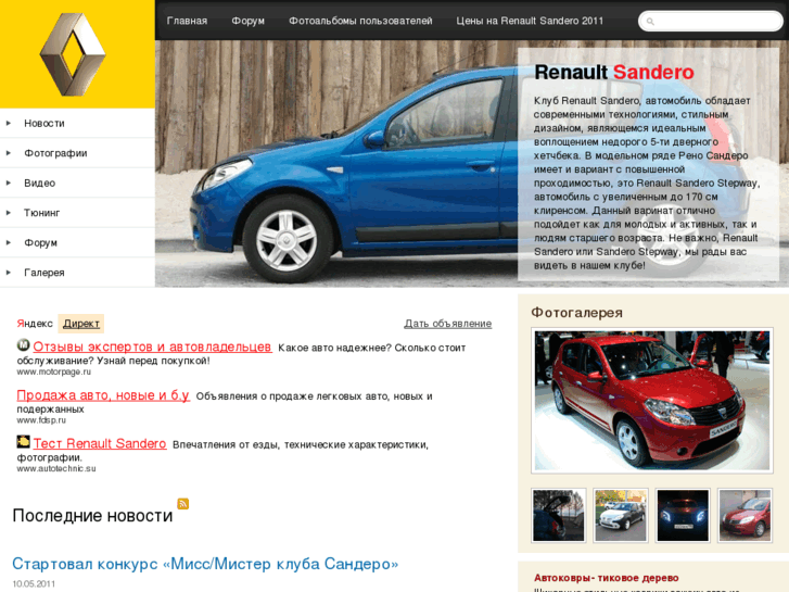 www.clubsandero.ru