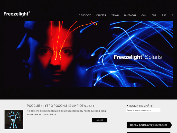 www.freezelight.ru