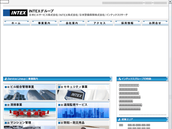 www.intex-co.jp