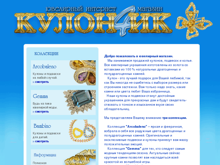 www.kulon4ik.ru