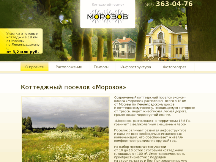 www.morozov-poselok.ru