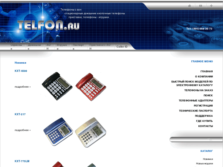 www.telfon.ru