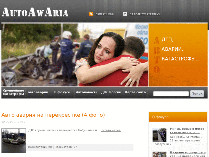 www.autoawaria.ru