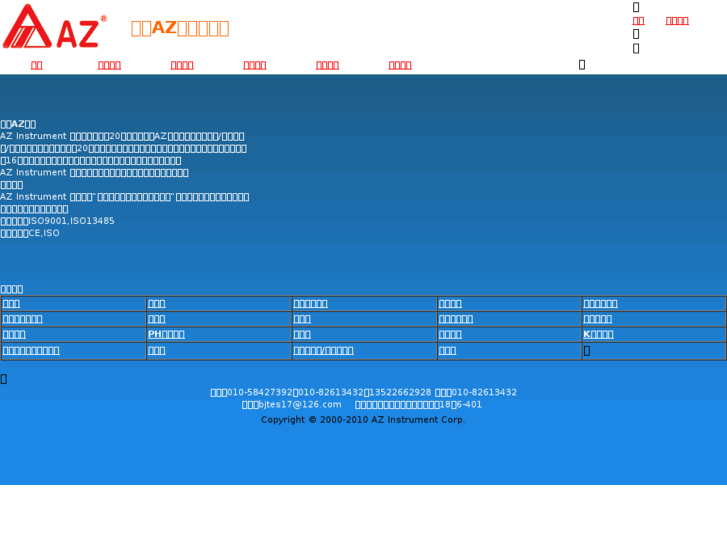 www.az-instrument.com