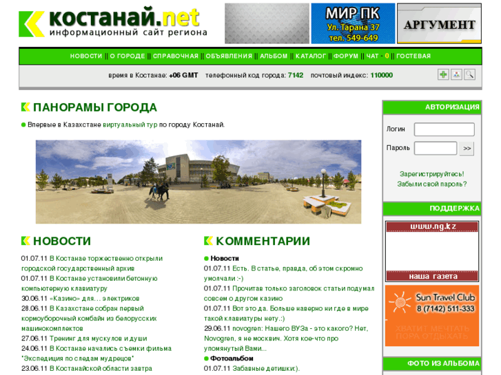 www.kostanay.net