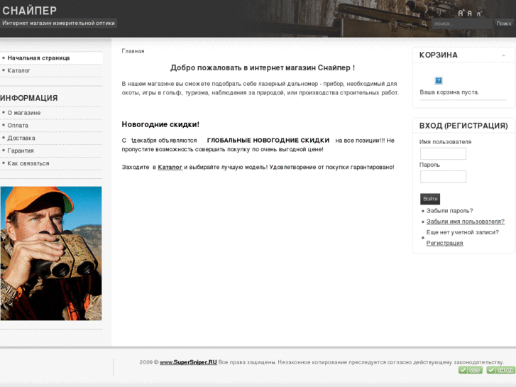 www.supersniper.ru
