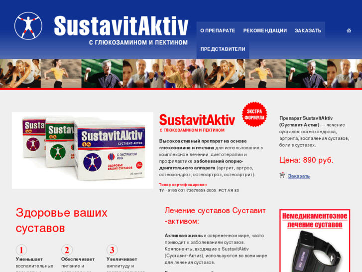 www.sustavitaktiv.ru