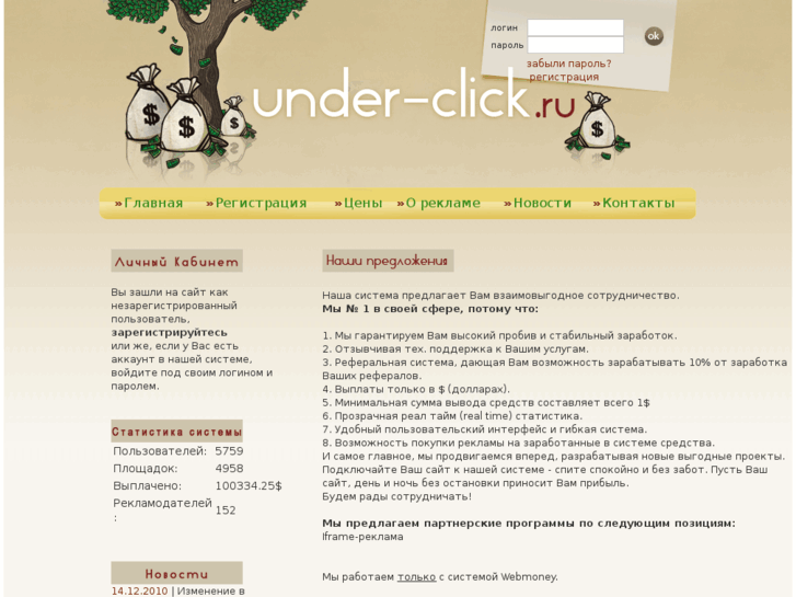 www.under-click.ru