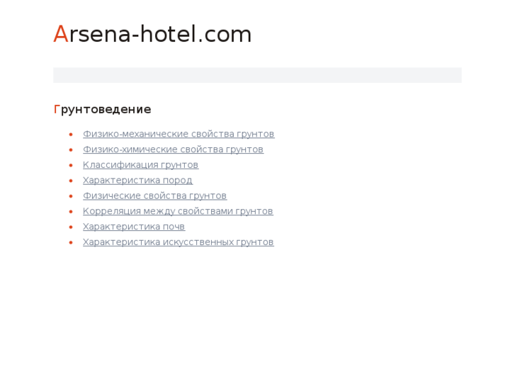 www.arsena-hotel.com