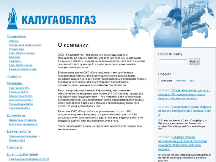 www.kalugaoblgaz.ru