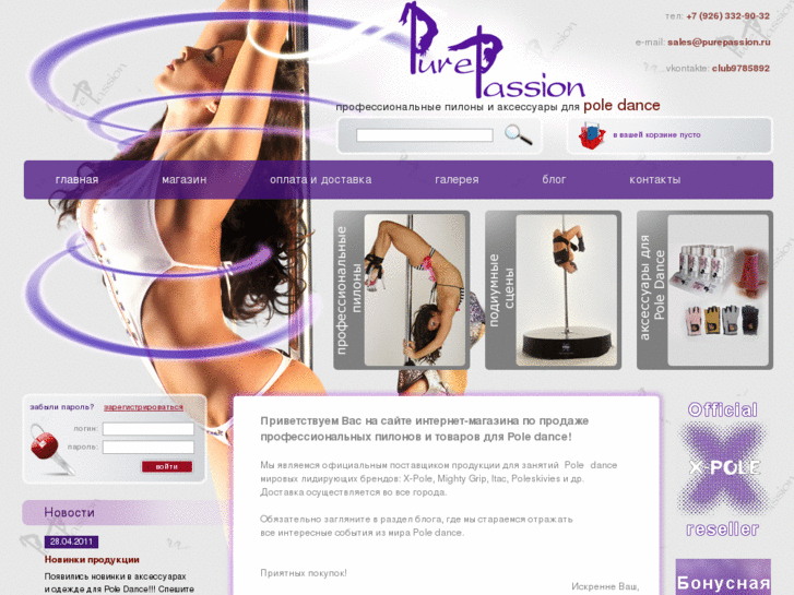 www.purepassion.ru