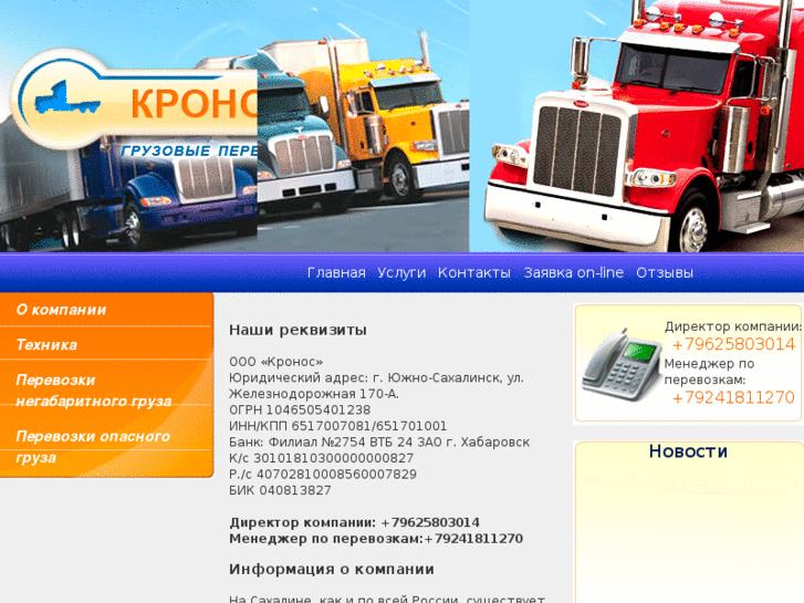 www.sakhalin-kronos.biz