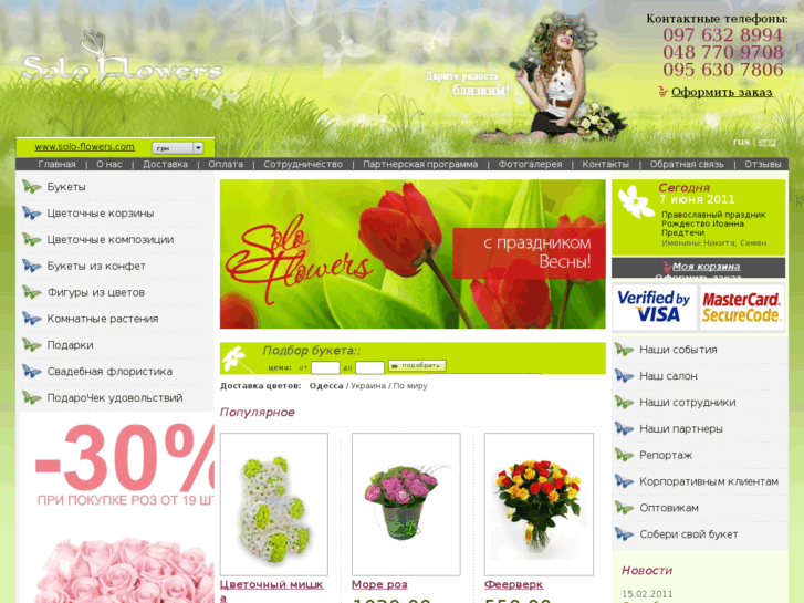 www.solo-flowers.com