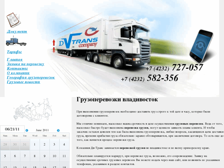 www.dv-trans.ru