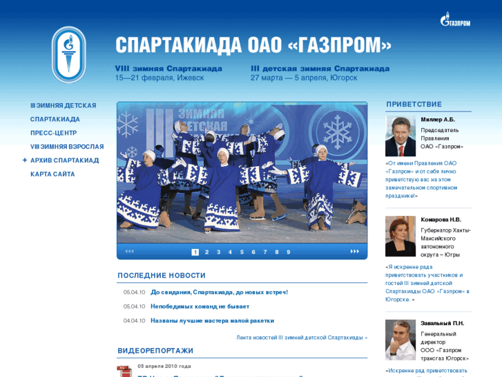 www.gazpromspartakiada.ru