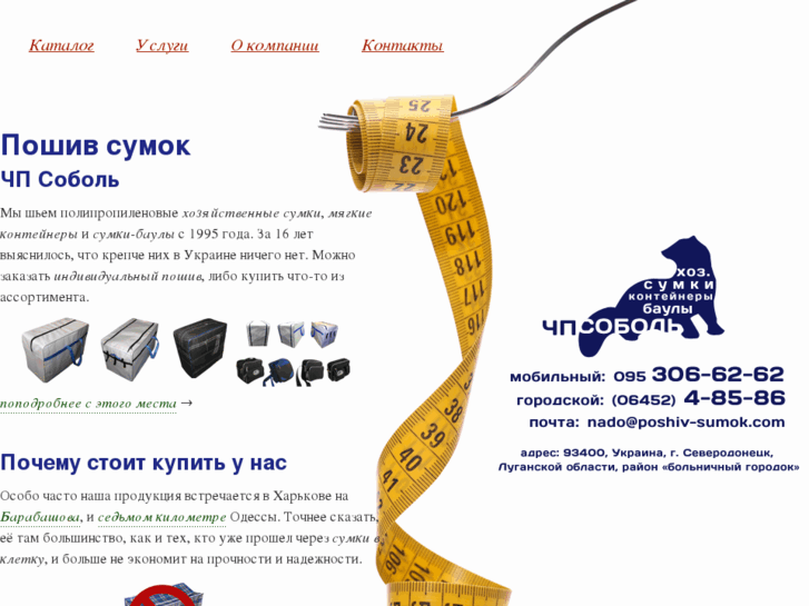 www.poshiv-sumok.com