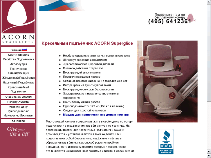 www.acornstairlifts.ru