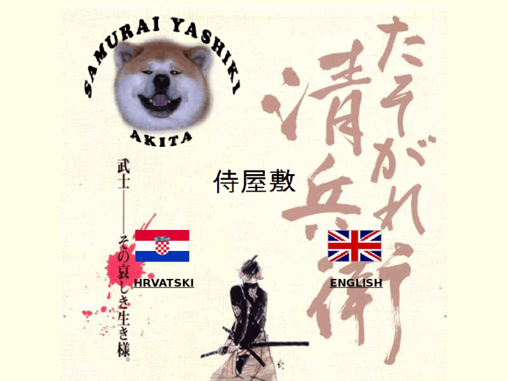 www.samuraiyashiki.com