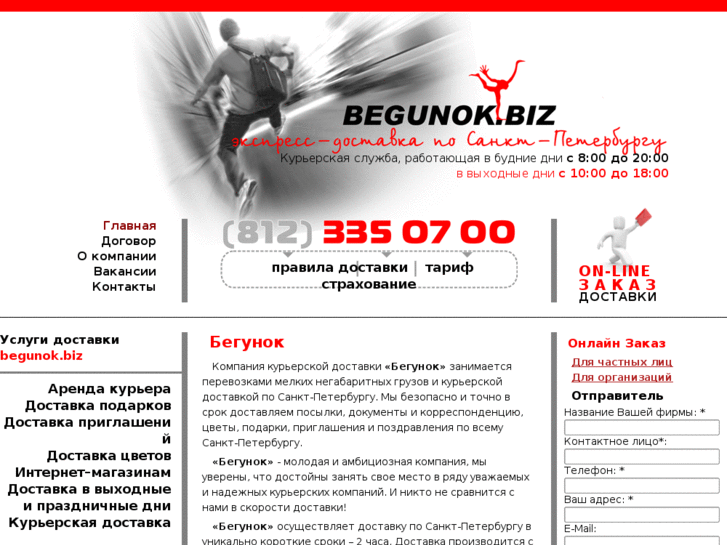 www.begunok.biz