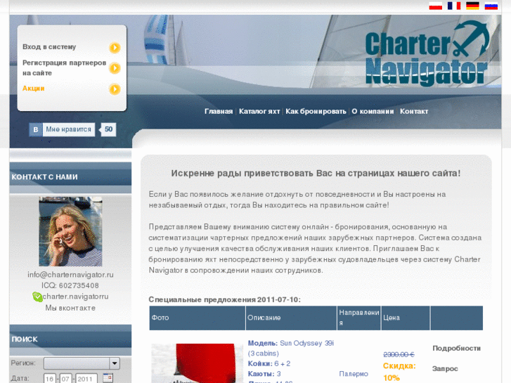 www.charternavigator.ru