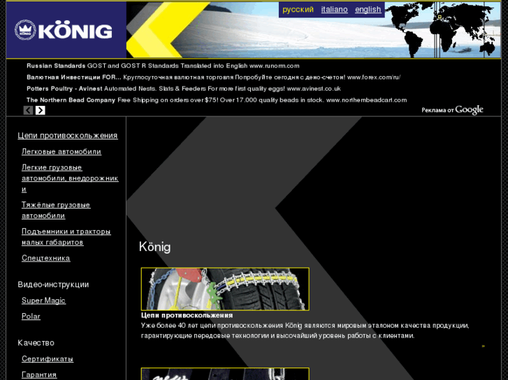 www.konig-chain.ru