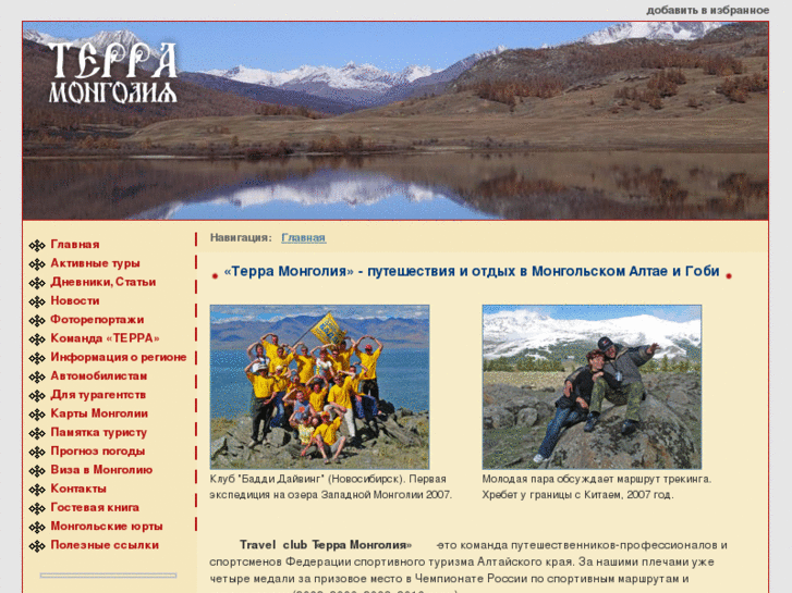 www.terra-mongolia.ru