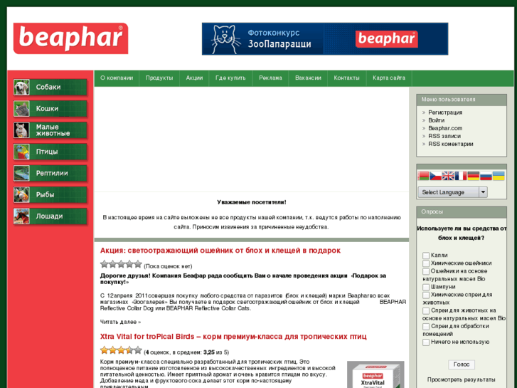 www.beaphar.ru