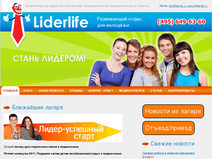 www.liderlife.ru