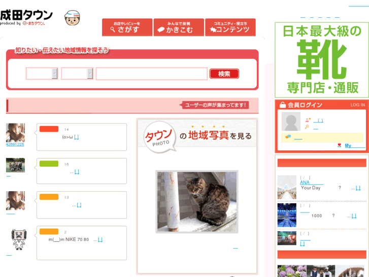 www.narita-town.com
