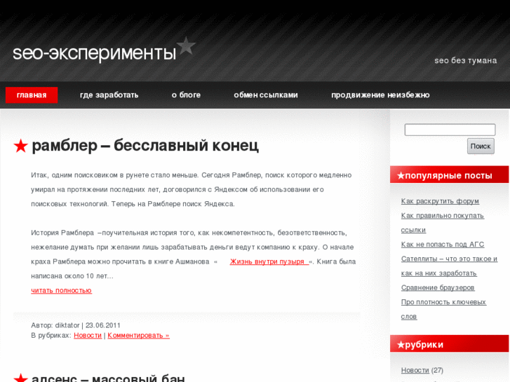 www.seoexperimenty.ru