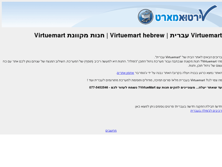 www.virtuemart.co.il