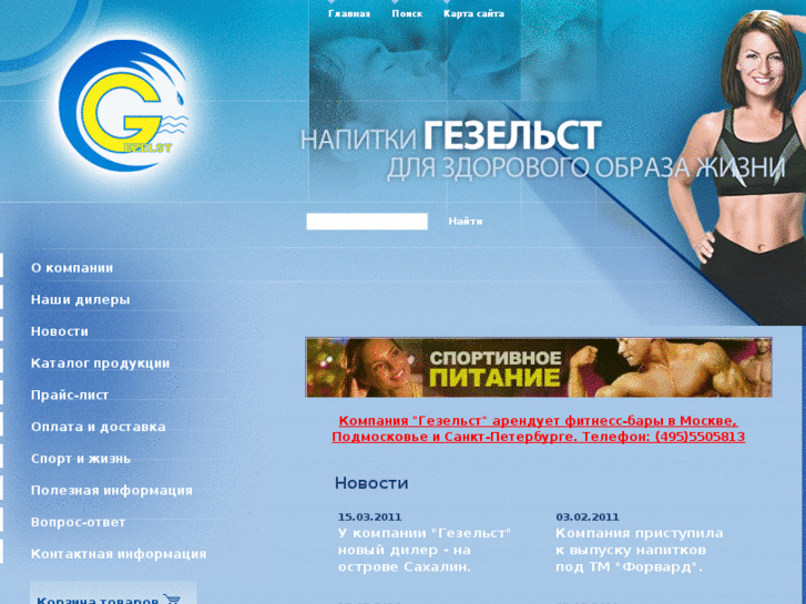 www.gezelst.ru