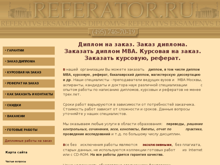 www.referator.ru