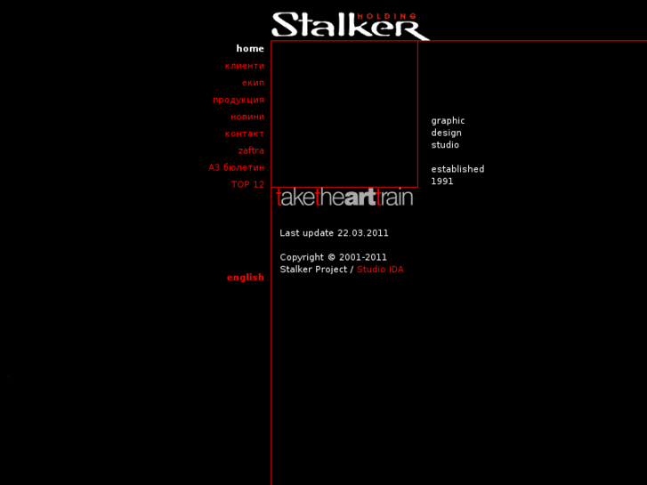 www.stalker.bg