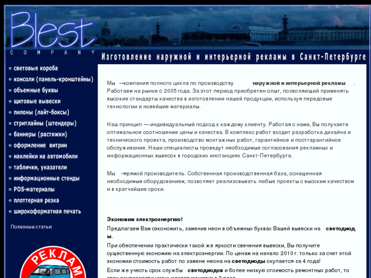 www.blest-company.ru