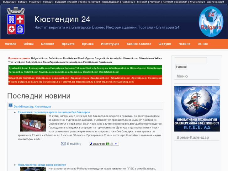 www.kyustendil24.com