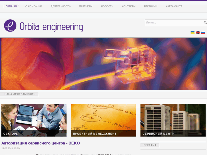 www.orbita-engineering.com