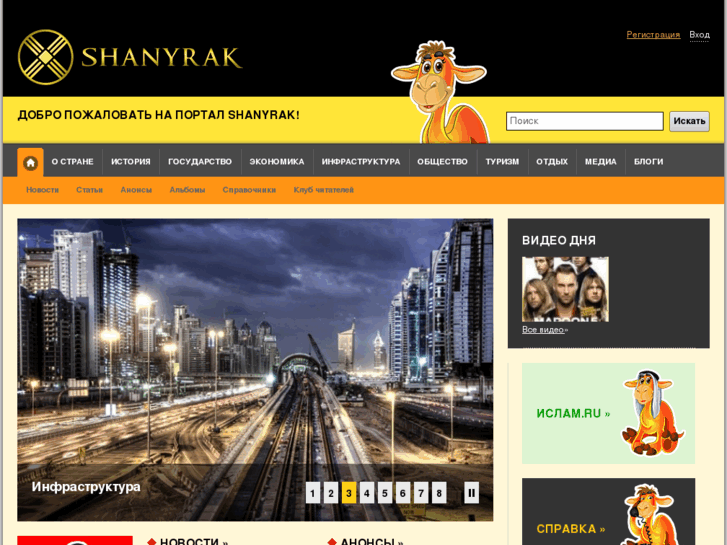 www.shanyrak.com