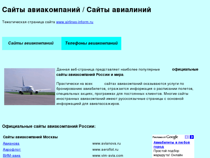 www.airlinesites.ru