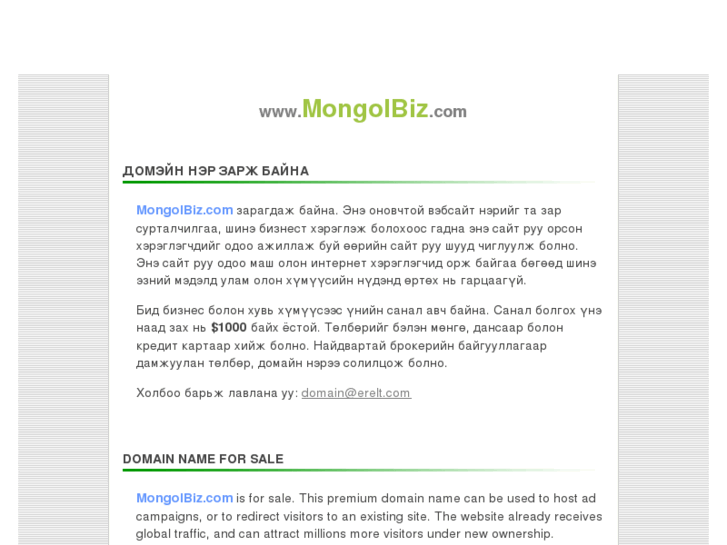 www.mongolbiz.com