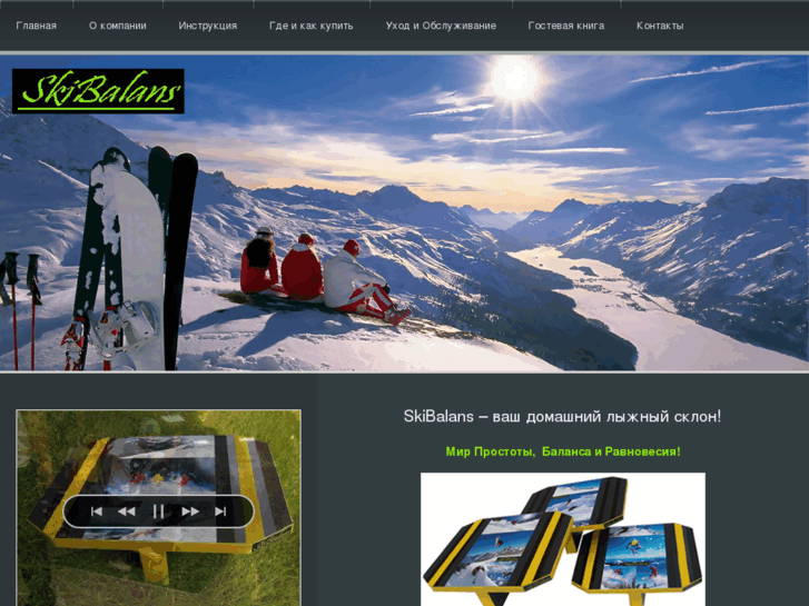 www.skibalans.com