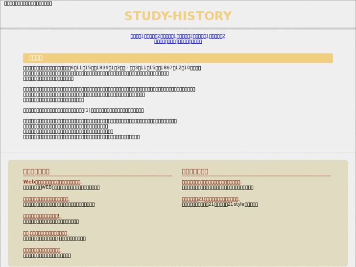 www.study-history.com