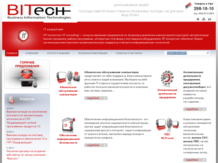 www.bitechinfo.ru