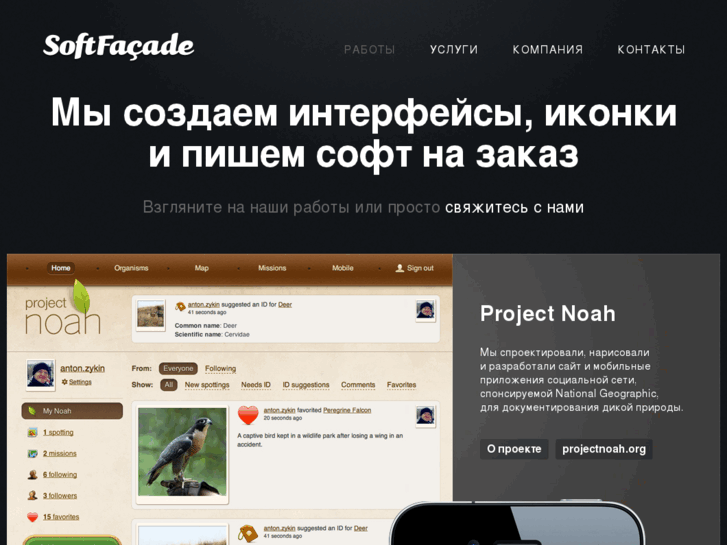 www.softfacade.ru