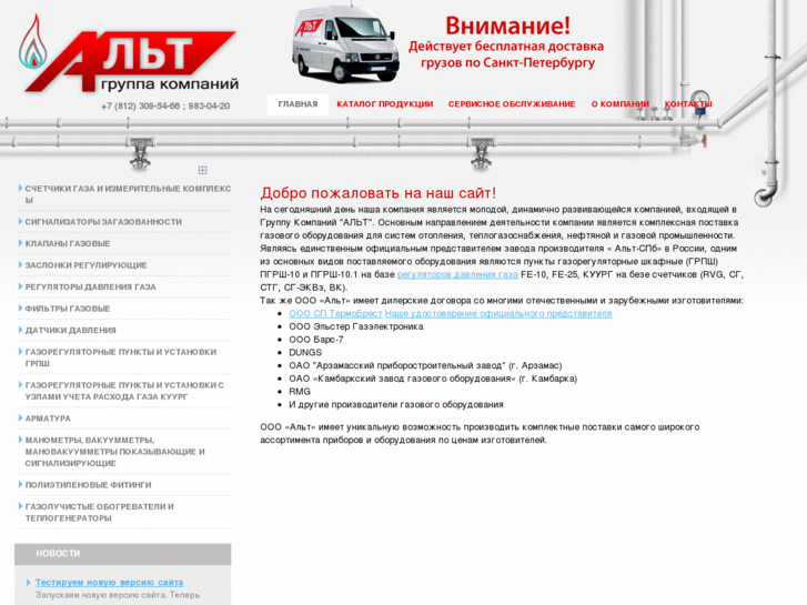 www.altgaz.ru